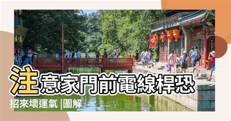 電線桿風水化解|【風水電線杆】注意家門前電線桿恐招來壞運氣 